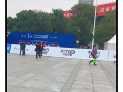 -天河体育中心