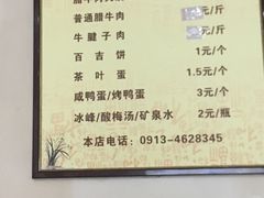 菜单-邢老三肉丸胡辣汤腊牛肉夹馍(华阴分店)