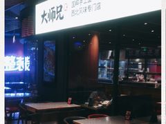 -大师兄·西北风味食集(增城合生汇店)