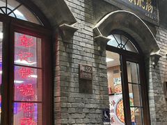 -彭记铁锅肥肠(东四总店)