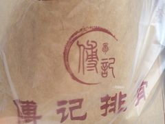 -傅强排骨(成都总店)
