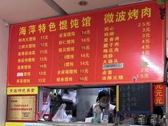 -海萍馄饨(湖北路店)