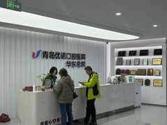 -优诺口腔(华东总院)