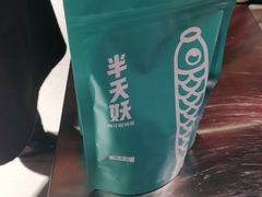 -半天妖烤鱼(东方新天地店)