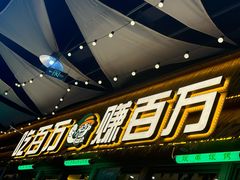 -曾百万小炉小串自助烧烤(高新店)