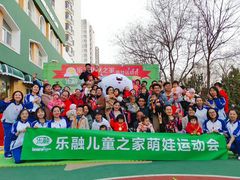 -乐融儿童之家早教托育(燕郊校区)