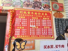 -刘艳黄牛肉(九襄店)