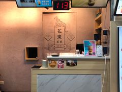 -花斑茶社(旺角店)