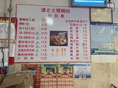 -谭老太正宗柳州螺狮粉(家和花园店)