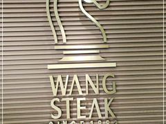 -王品台塑牛排(成都万象城店)