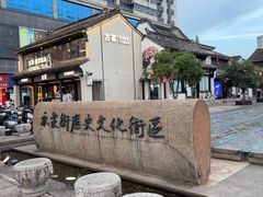 -衣裳街历史文化街区