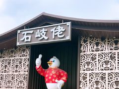 -石岐佬中山菜馆(张溪店)