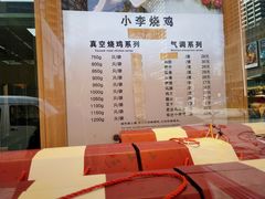 -小李烧鸡(西北角总店)