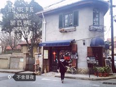 -不舍昼夜咖啡馆