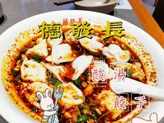 -德发长·花式蒸饺(大唐不夜城店)