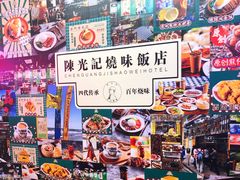 -澳门陈光记烧味饭店(万象城店)