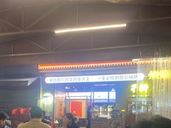 -疆巴焰·新疆羊肉串大王·暖身羊肉煲(雅宝新城店)