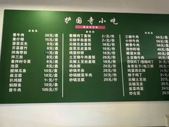 -护国寺小吃(动物园店)
