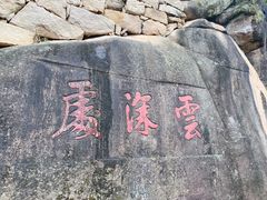 -九华山风景区-东崖禅寺