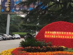 -西安市长乐公园