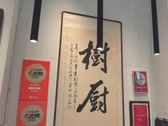 -树厨贵州菜(大十字店)