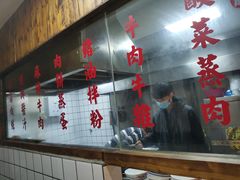 -矮子粉店1985·长沙米粉(湘春路店)