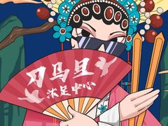 -刀马旦养生中心(时代店)