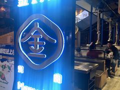 -金妈家烤肉(龙湖U城天街店)