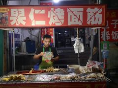 门面-小魏哥果仁烤面筋