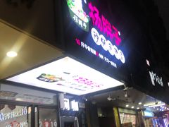 杨胖子特色臭豆腐-金陵杨胖子·砂锅麻辣烫(迈皋桥店)