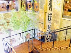 -青藤茶馆(南山路店)