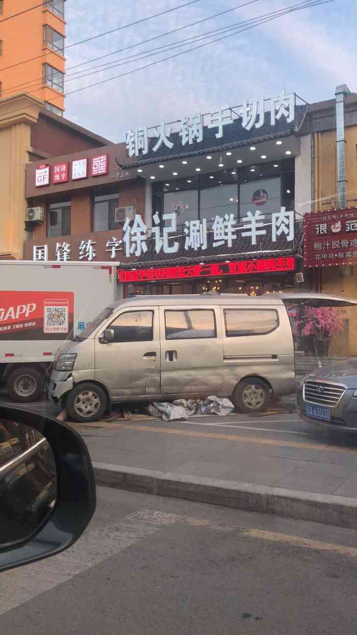 徐记碳火铜锅手切鲜羊肉(理工店)