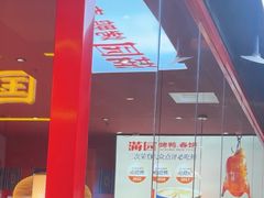 -满园烤鸭·春饼(抚顺万达店)