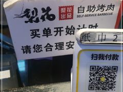 -梨花自助烤肉(天河城店)