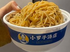 -小罗子汤店(大士院总店)