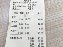 账单-海平馄饨(逍遥二路店)