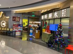 门面-顺峰顺水顺德菜(第一百货店)