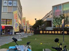 -宁波杉井奥特莱斯广场