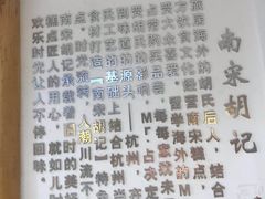 菜单-南宋胡记(杭州河坊街店)