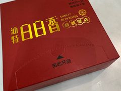 -日日香卤鹅饭店·澄海狮头鹅(澄海店)