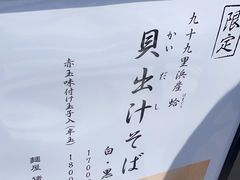 -面屋 猪一