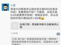 -芜湖新华联大白鲸海洋公园