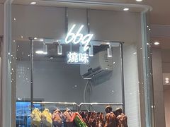 -大家乐(深圳喜荟城店)