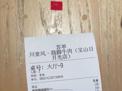 -川堂风·跷脚牛肉·乐山爆炒(宝山日月光店)