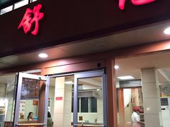 门面-舒记粉店(七星路店)
