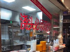 -方铲铲·成都板凳面(滨江银泰店)