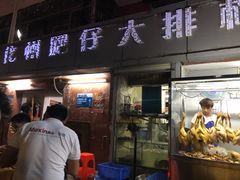 门面-化州肥仔大排档(建安二路店)