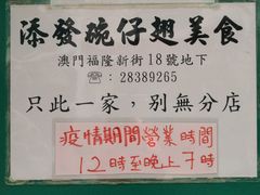 -添發碗仔翅美食