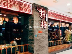 门面-井格重庆火锅(西直门凯德Mall店)