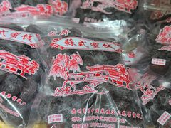 -苏州市吴中区光福窑上花果蜜饯厂